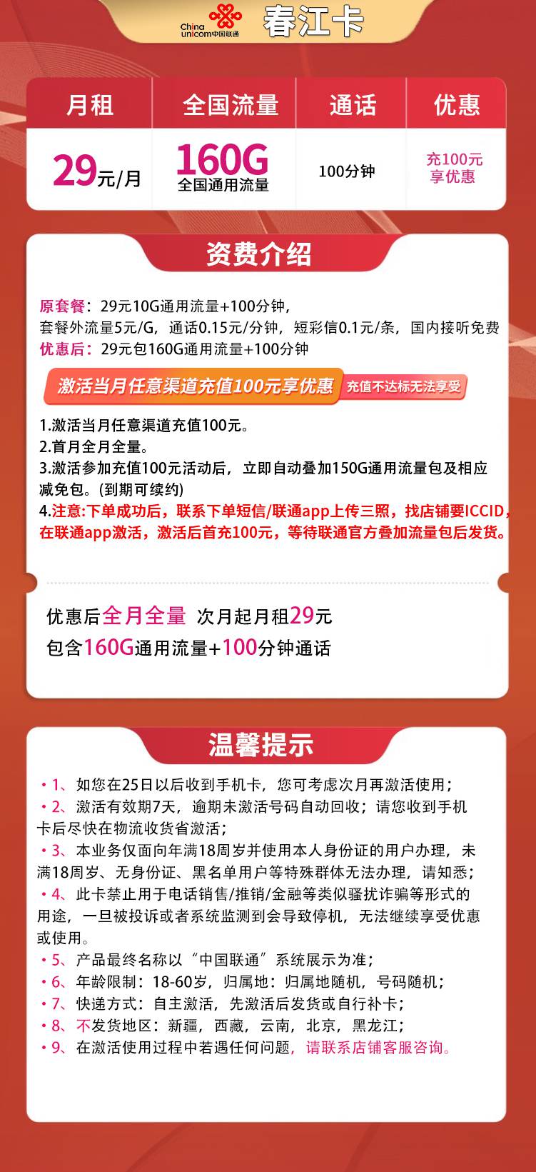 魔卡之家，联通春江卡资费套餐介绍