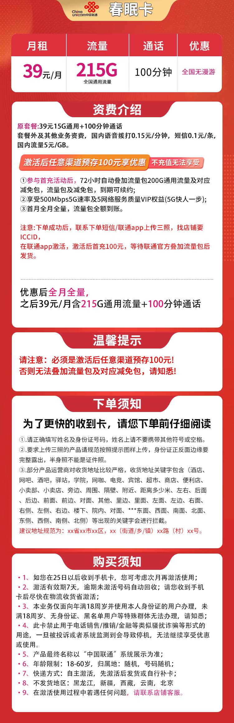 魔卡之家，联通春眠卡资费套餐介绍