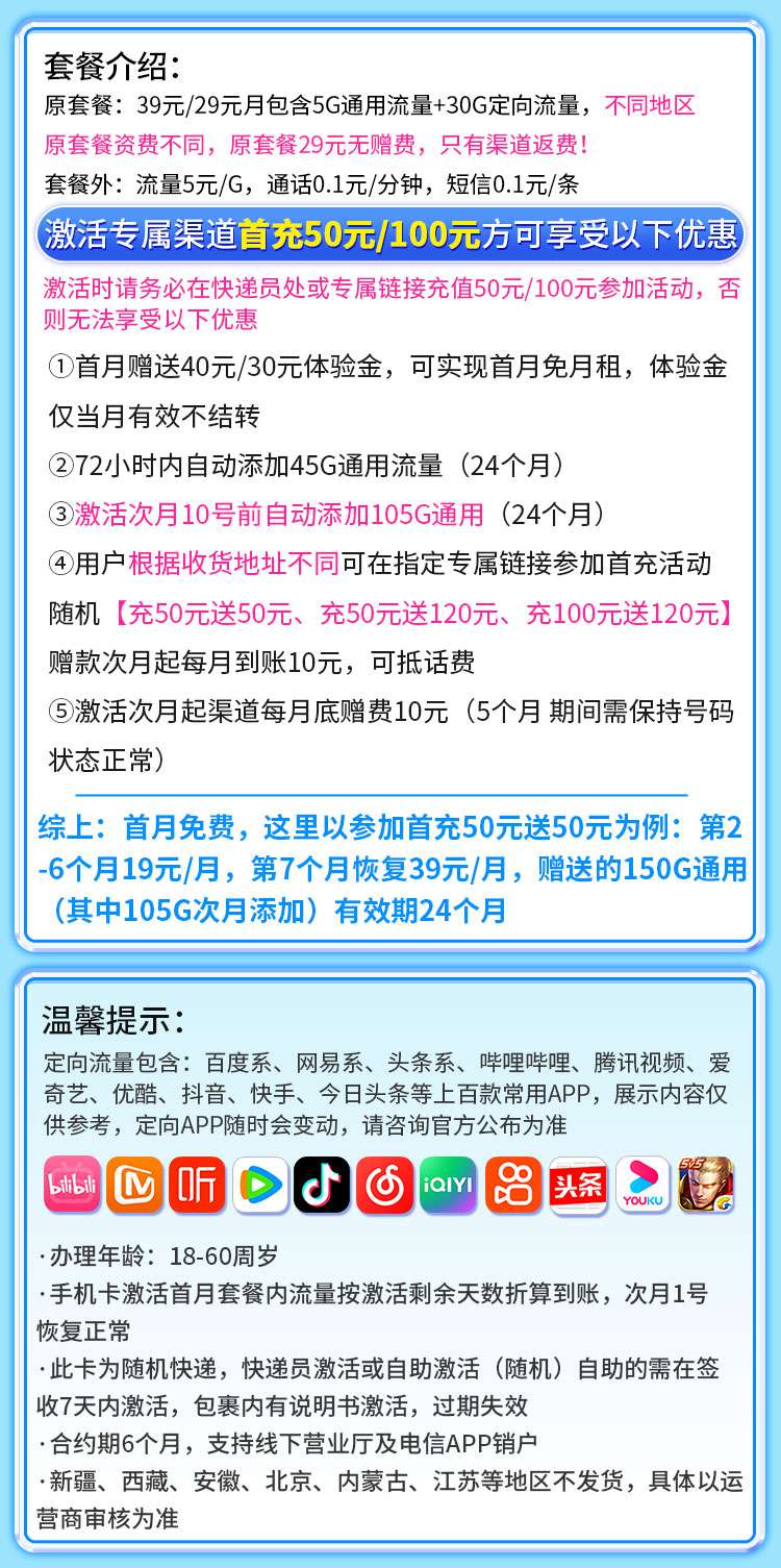 魔卡之家，电信清欢卡资费套餐介绍