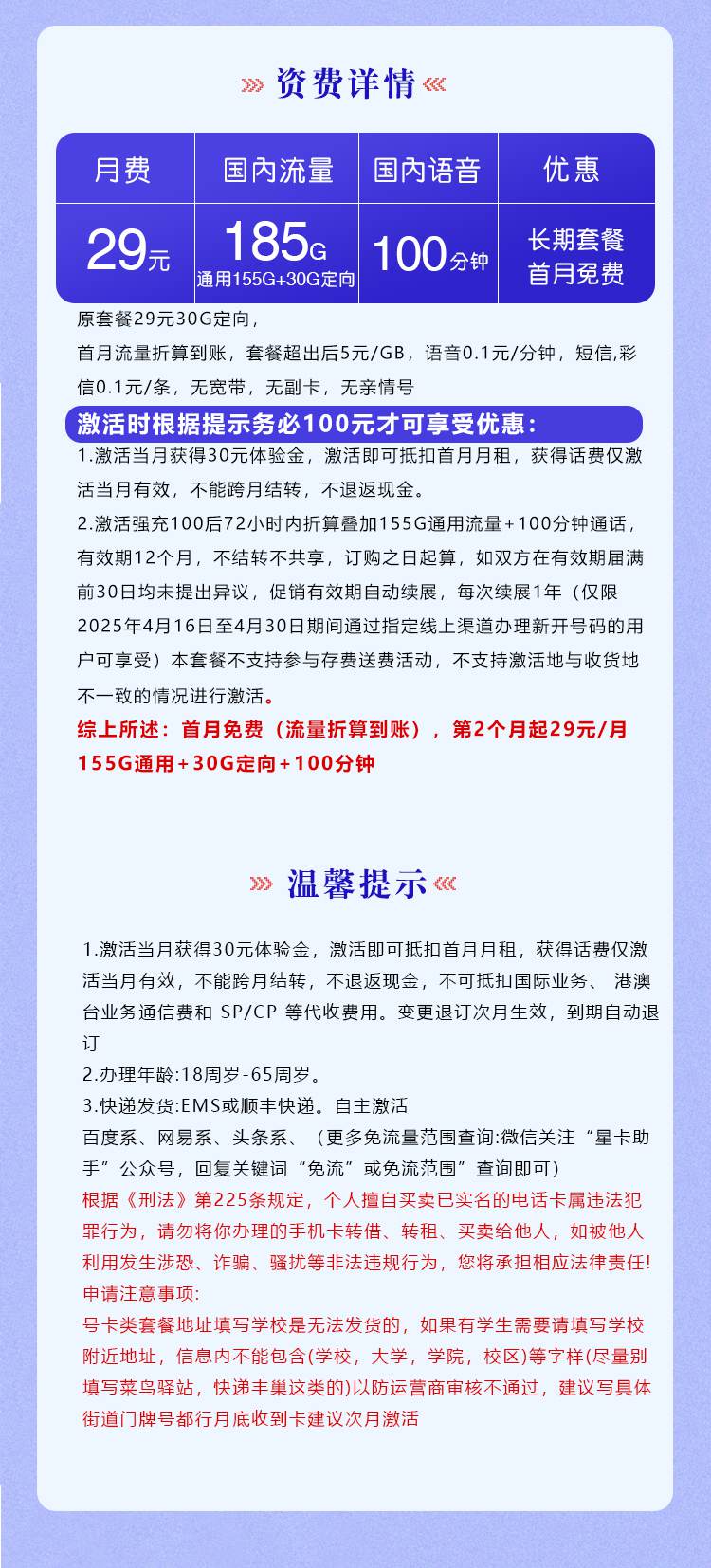 魔卡之家，电信梦彤卡资费套餐介绍