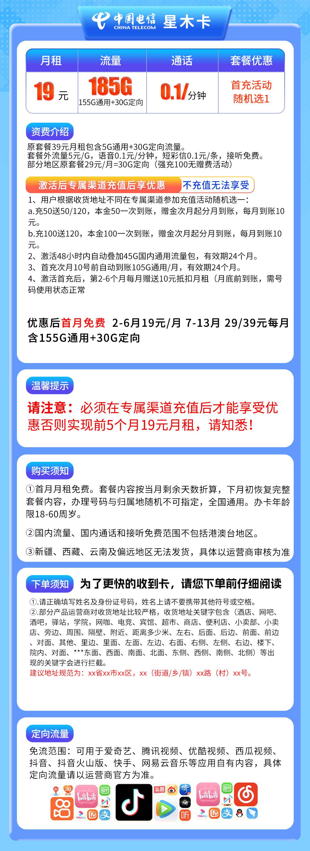 魔卡之家，电信星木卡资费套餐介绍