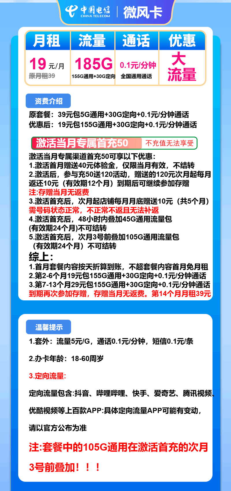 魔卡之家，电信微风卡资费套餐介绍