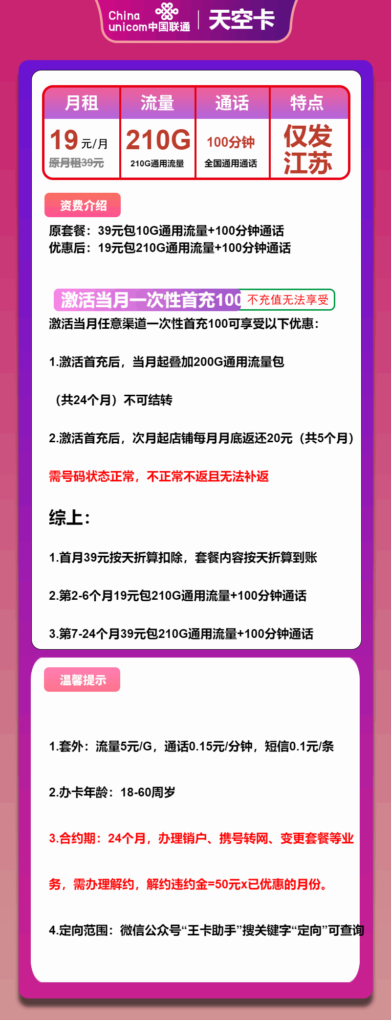 魔卡之家，联通天空卡资费套餐介绍