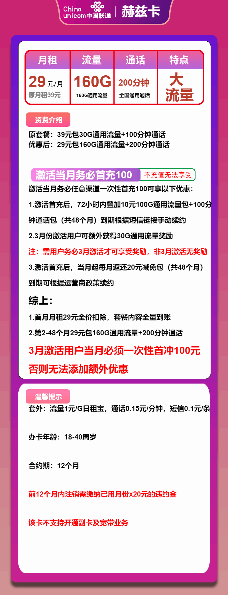 魔卡之家，联通赫兹卡资费套餐介绍