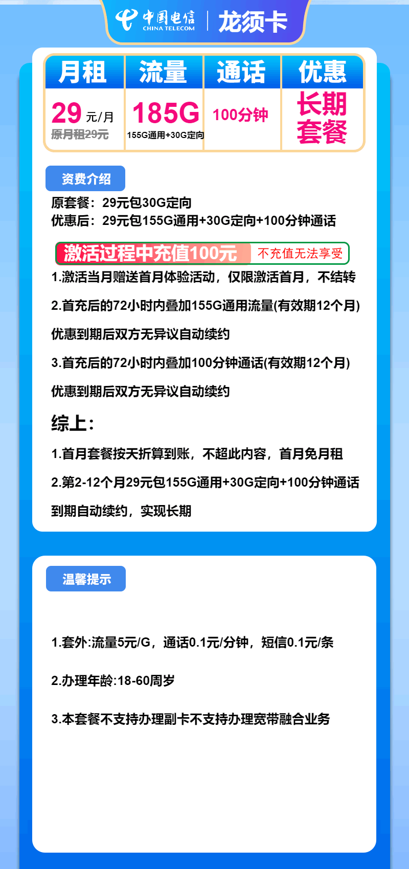 魔卡之家，电信龙须卡资费套餐介绍