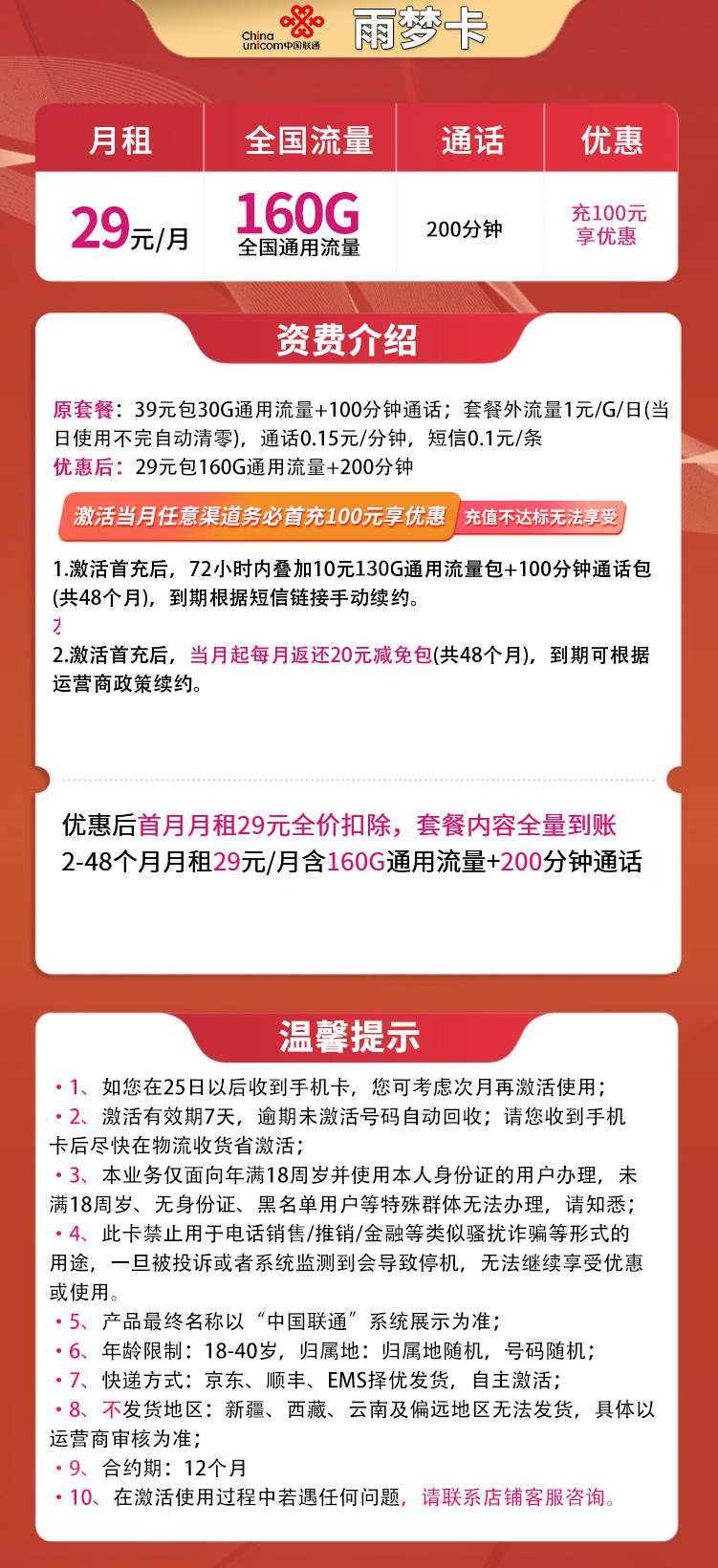 魔卡之家，联通雨梦卡资费套餐介绍