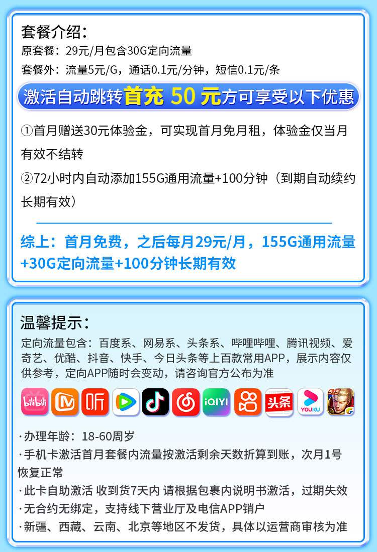 魔卡之家，电信秋水卡资费套餐介绍