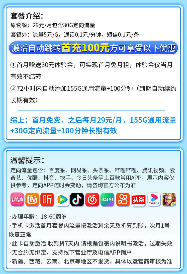 魔卡之家，电信花香卡资费套餐介绍
