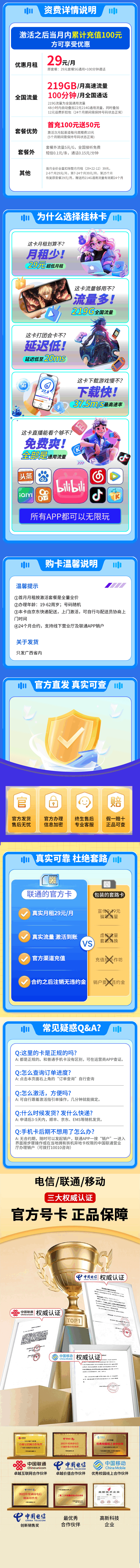 魔卡之家，联通桂林卡资费套餐介绍
