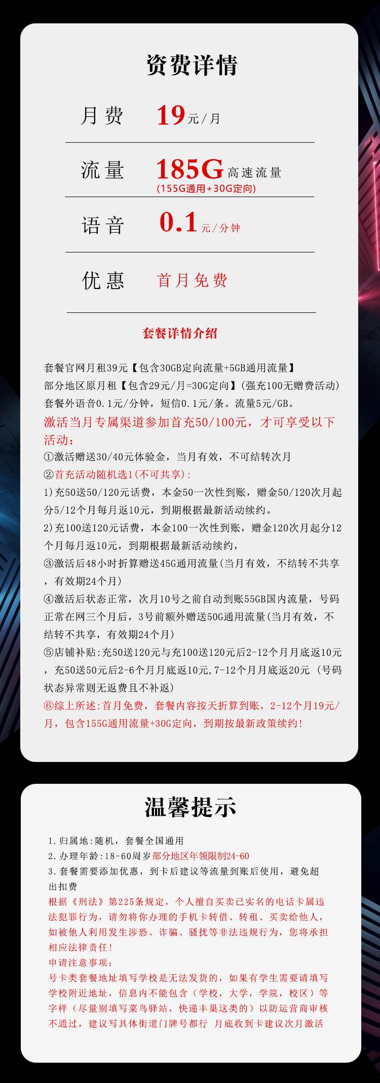 魔卡之家，电信飞雁卡资费套餐介绍