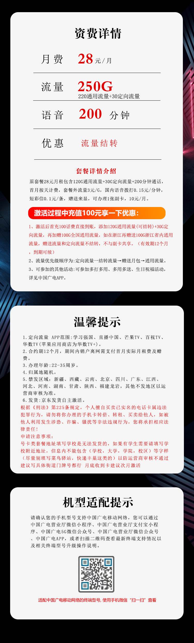 魔卡之家，广电飞悦卡资费套餐介绍