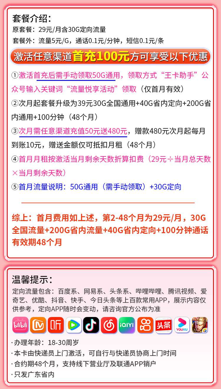 魔卡之家，联通粤潮卡资费套餐介绍