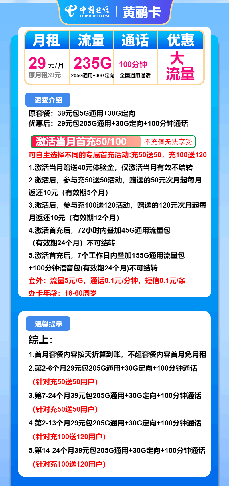 魔卡之家，电信黄鹂卡资费套餐介绍