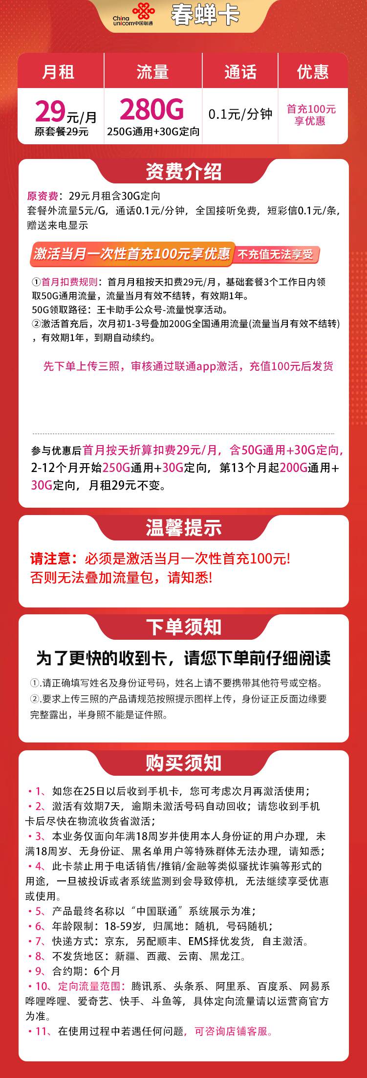 魔卡之家，联通春蝉卡资费套餐介绍