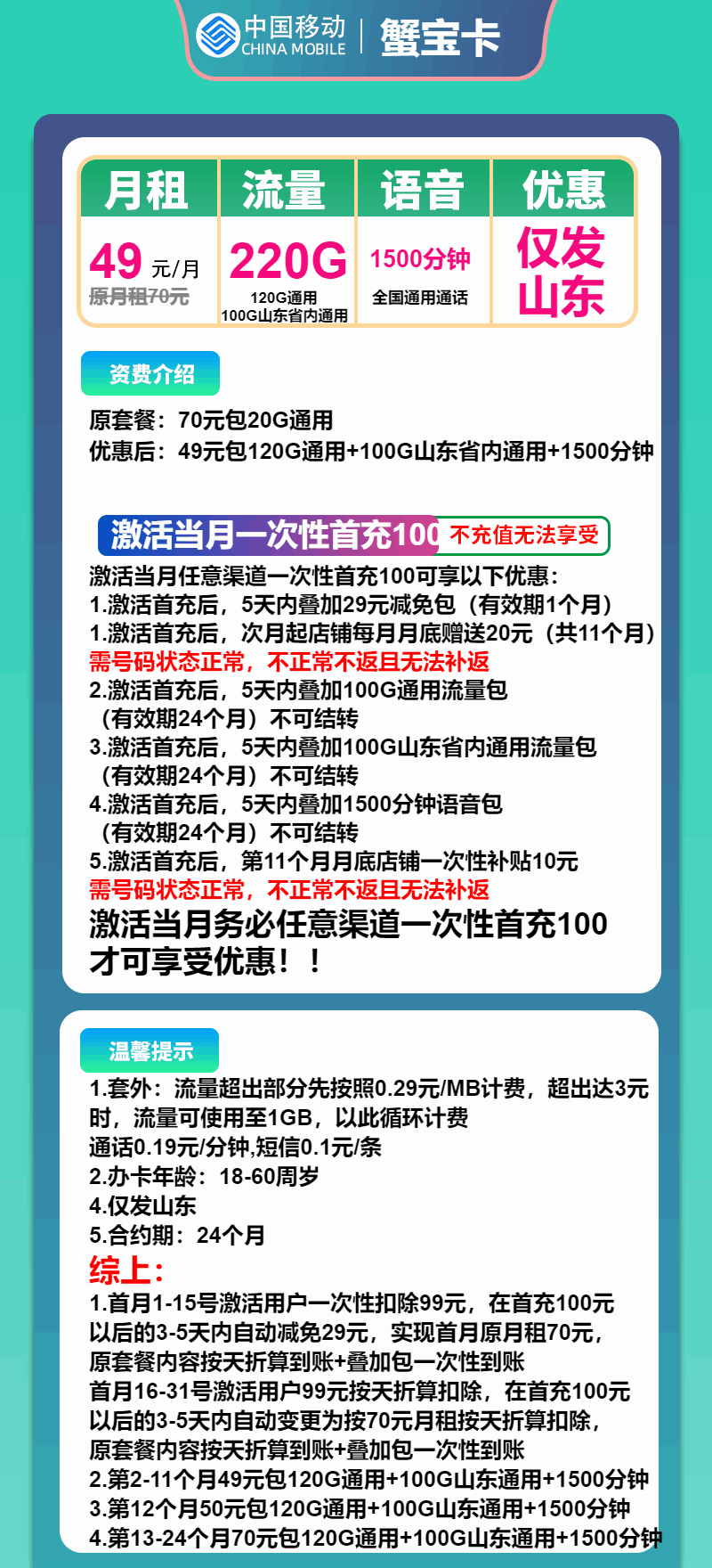 魔卡之家，移动蟹宝卡资费套餐介绍