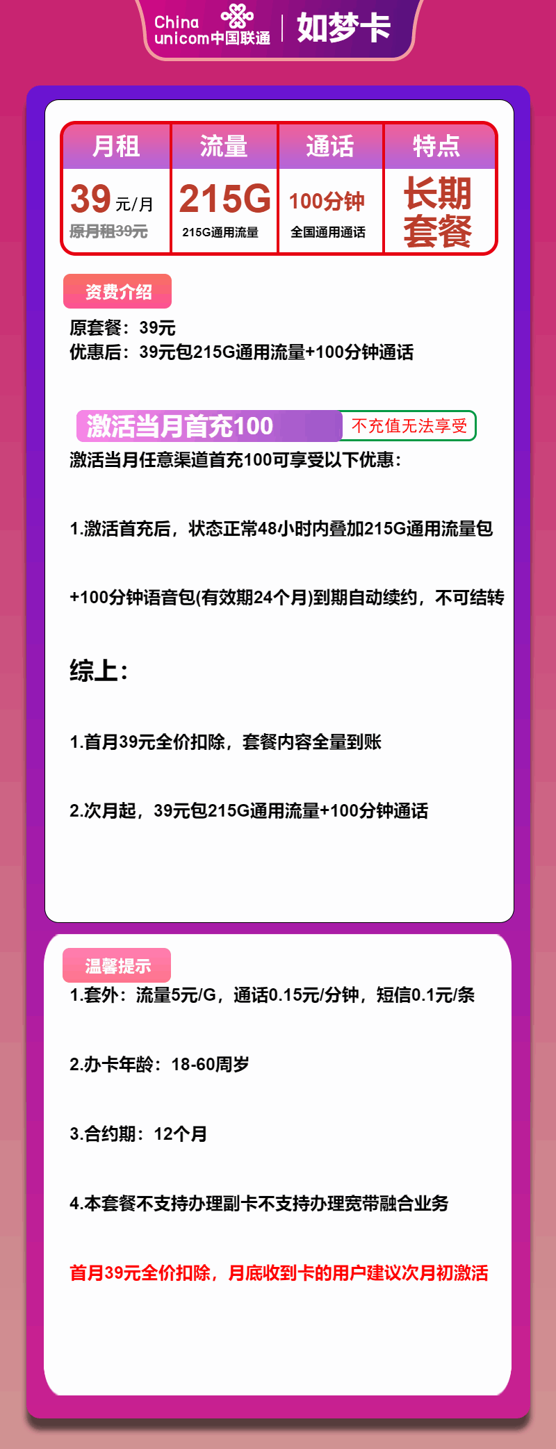 魔卡之家，联通如梦卡资费套餐介绍
