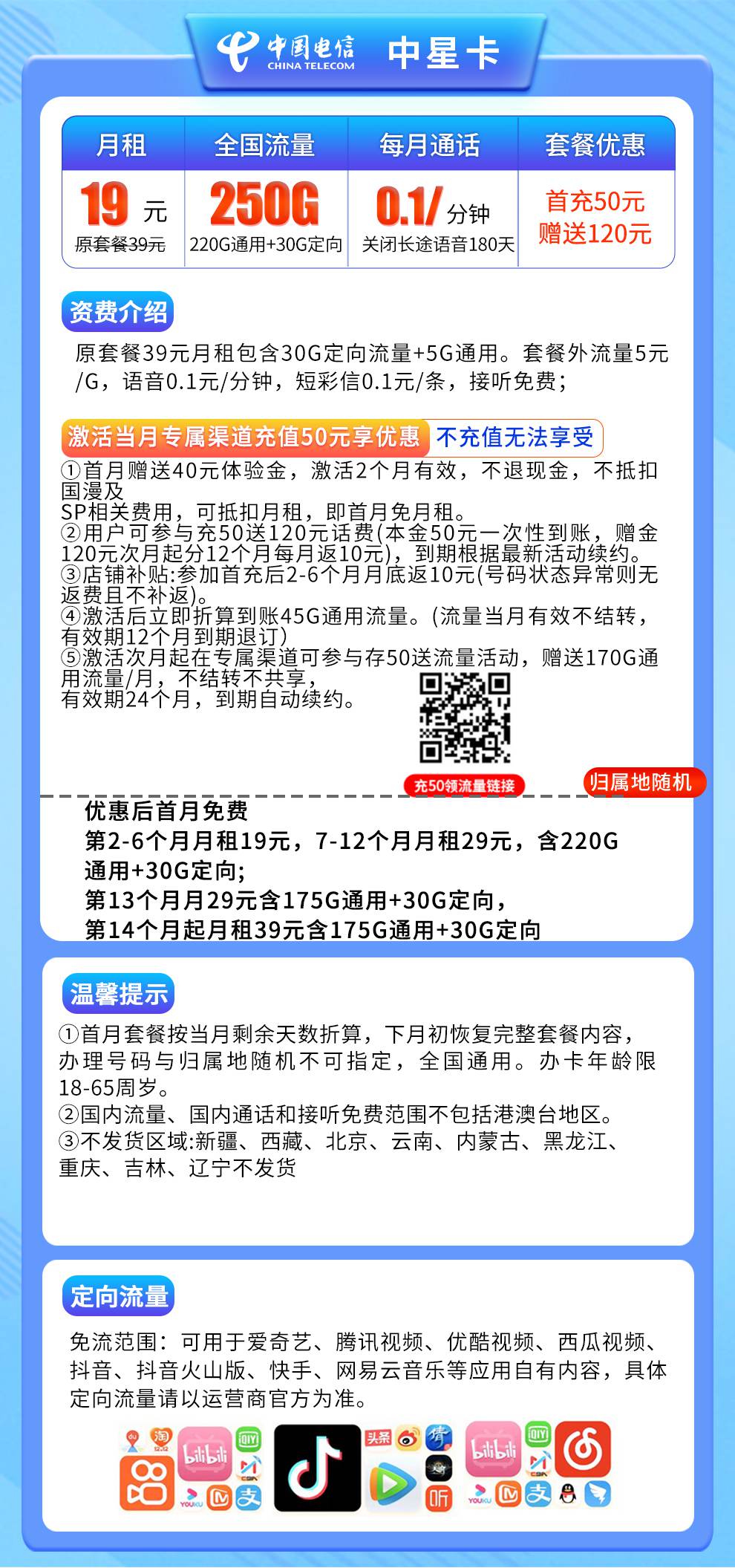 魔卡之家，电信中星卡资费套餐介绍