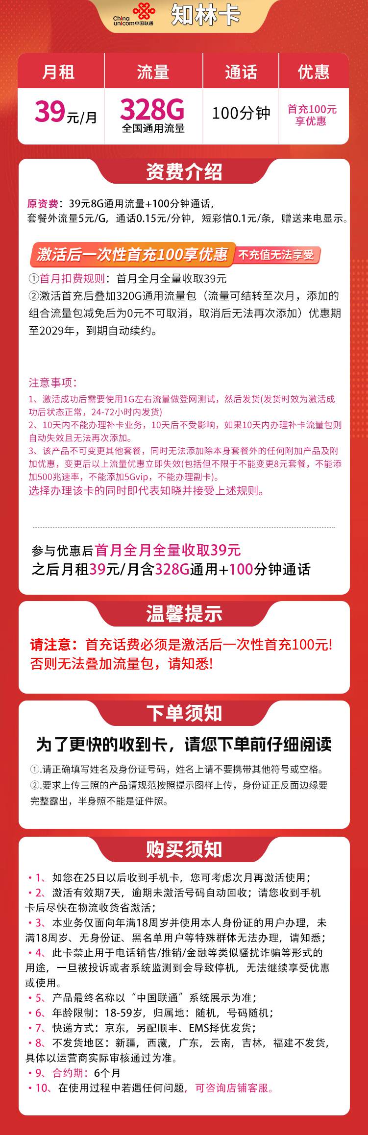 魔卡之家，联通知林卡资费套餐介绍