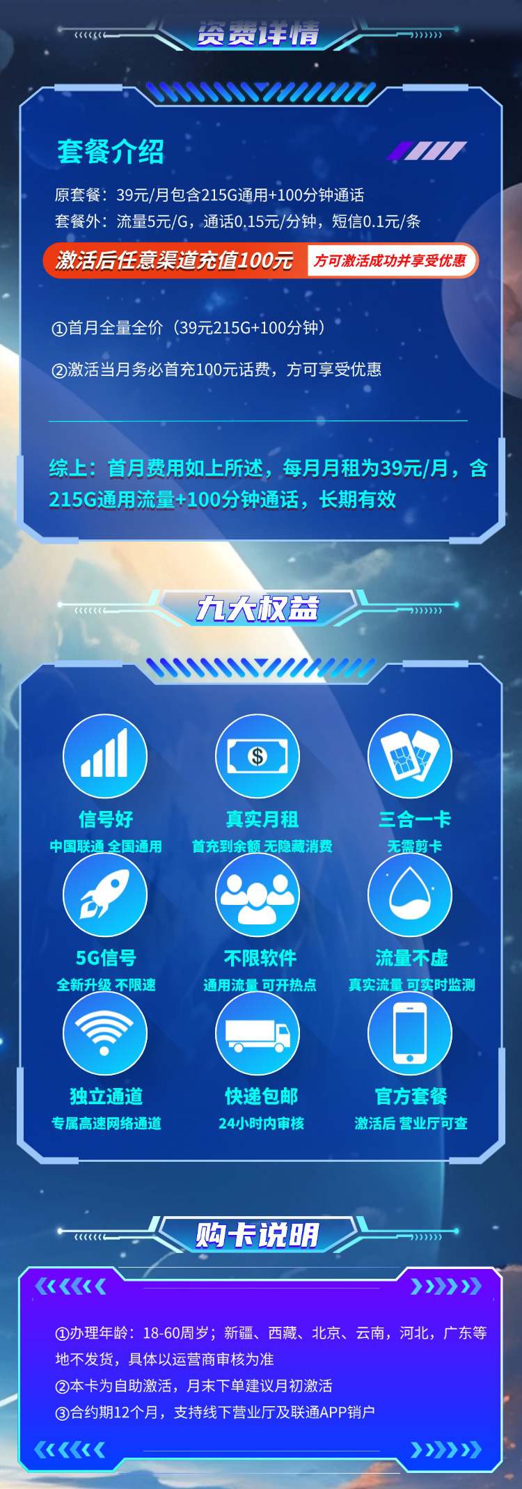 魔卡之家，联通黑龙卡资费套餐介绍