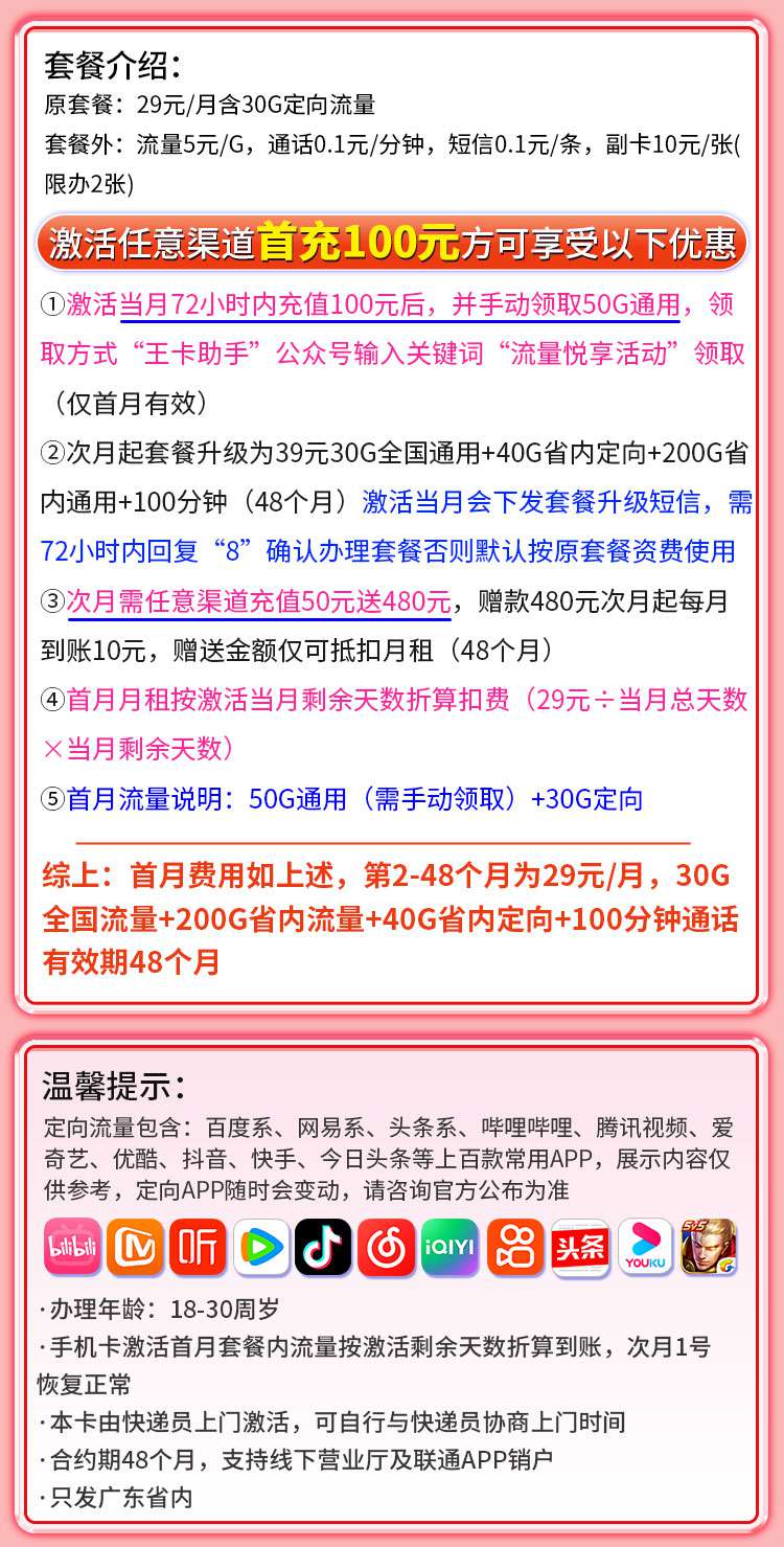 魔卡之家，联通粤光卡资费套餐介绍