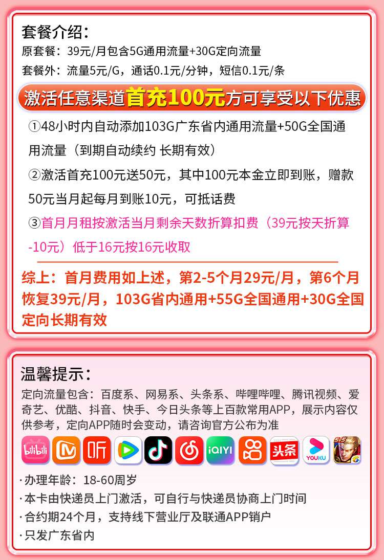 魔卡之家，联通粤空卡资费套餐介绍