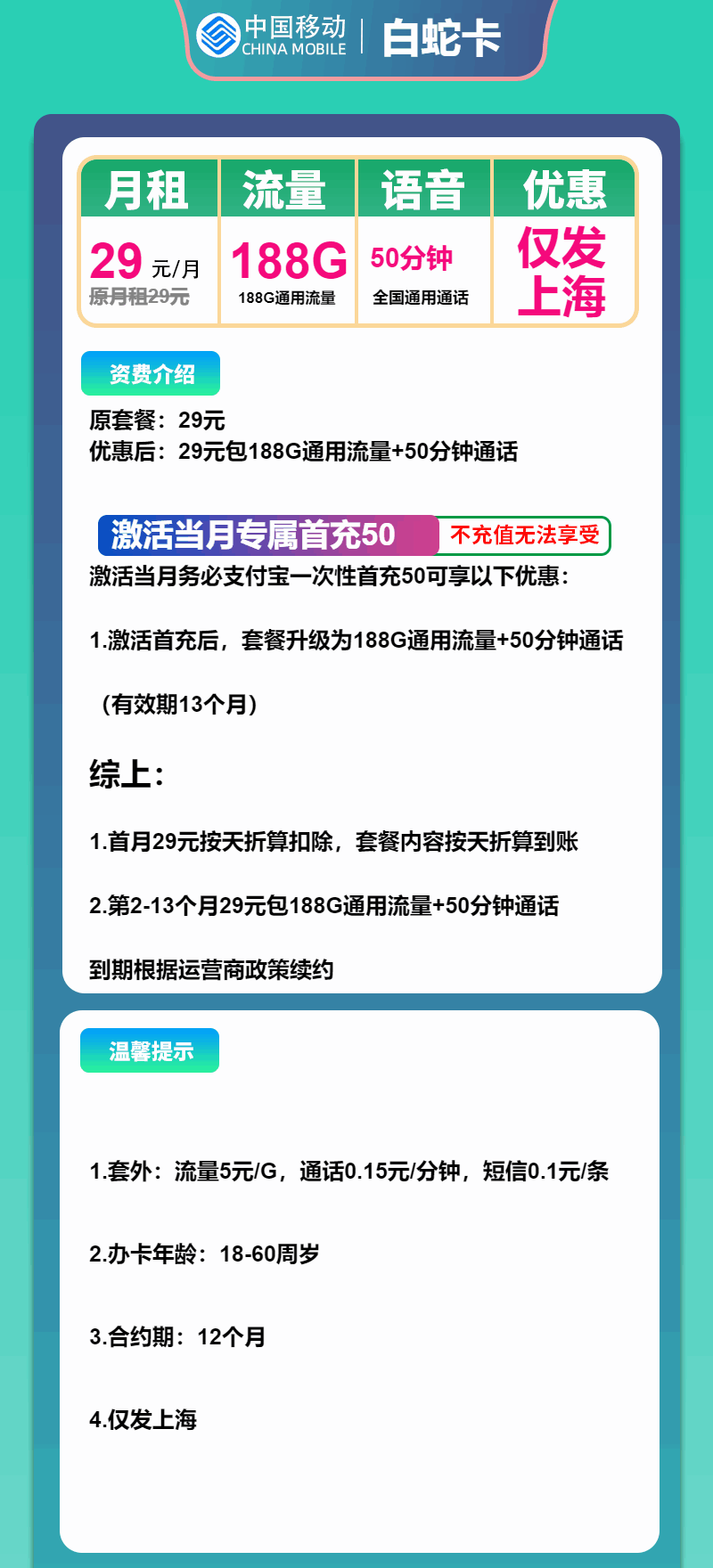 魔卡之家，移动白蛇卡资费套餐介绍