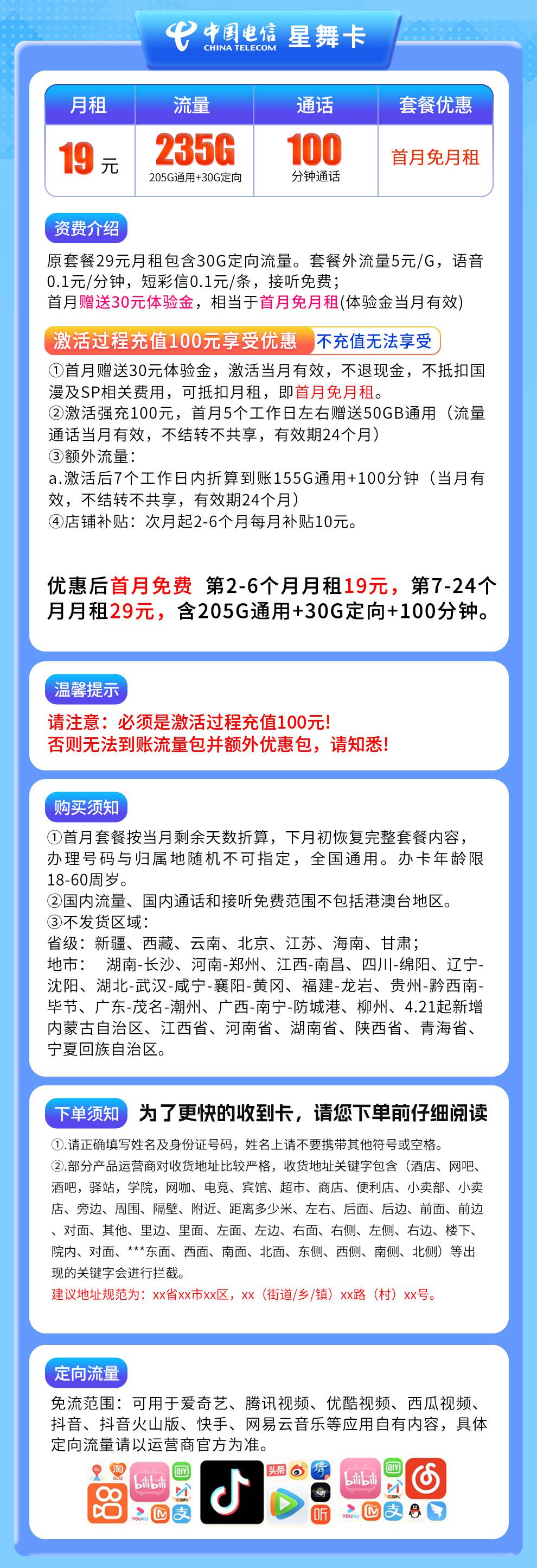 魔卡之家，电信星舞卡资费套餐介绍