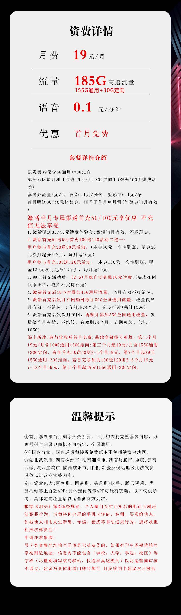 魔卡之家，电信飞雍卡资费套餐介绍