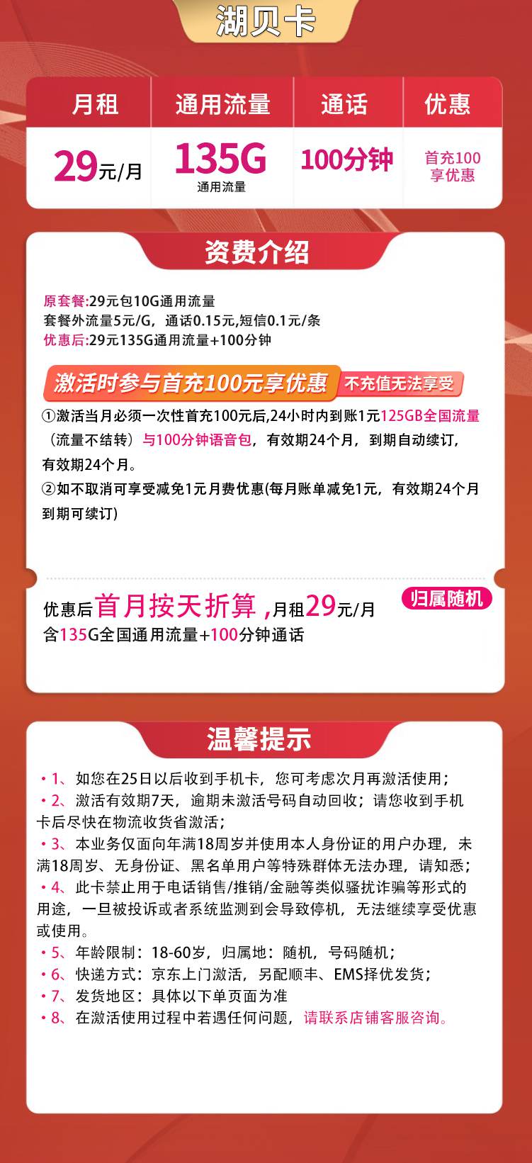 魔卡之家，联通湖贝卡资费套餐介绍
