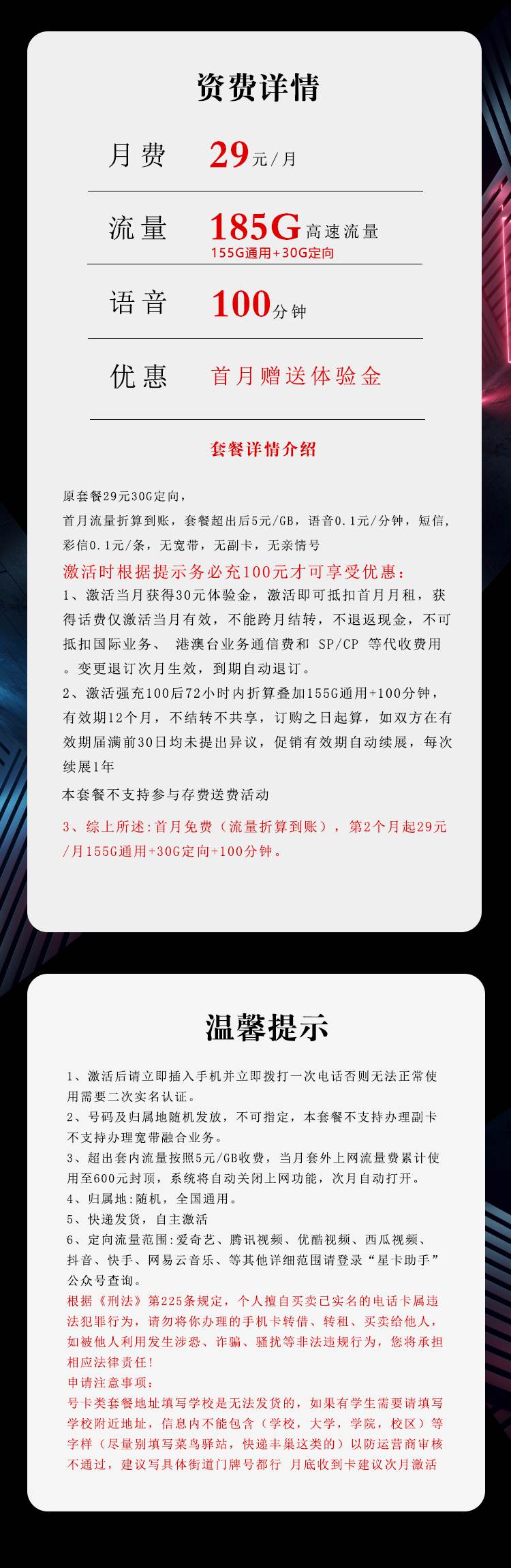 魔卡之家，电信飞河卡资费套餐介绍