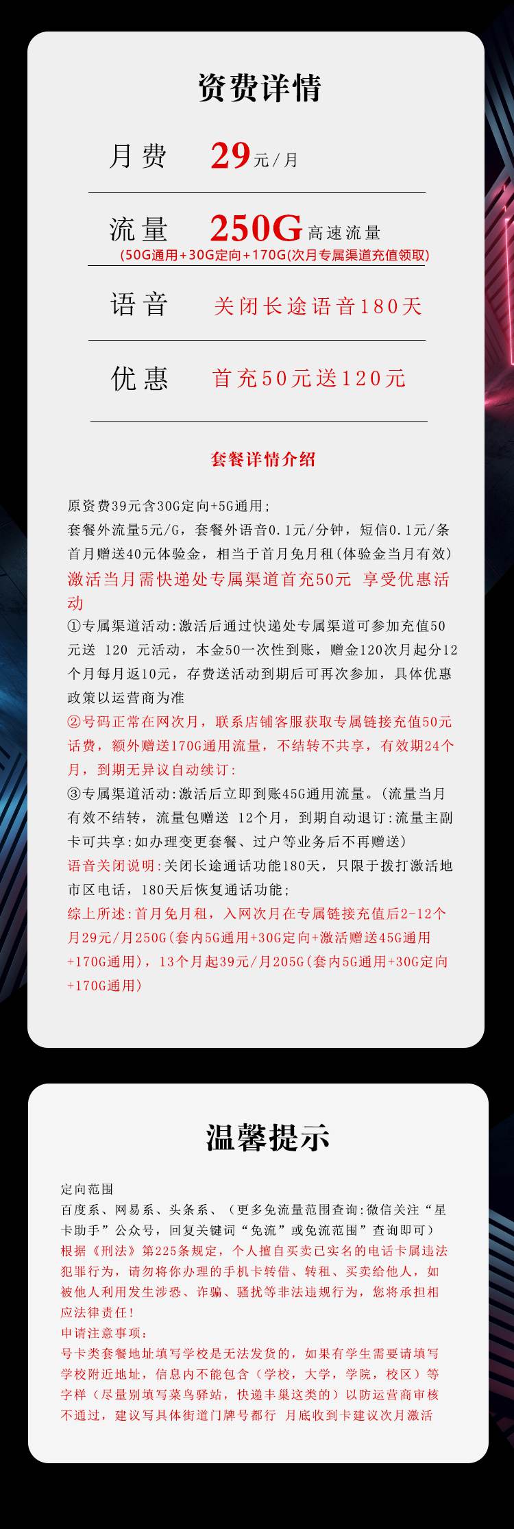 魔卡之家，电信飞扬卡资费套餐介绍