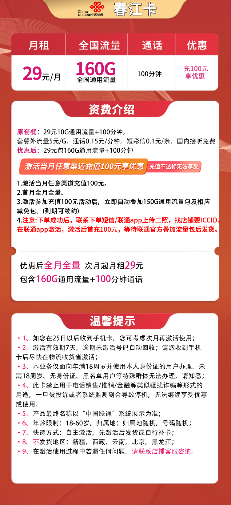 魔卡之家，联通春江卡资费套餐介绍