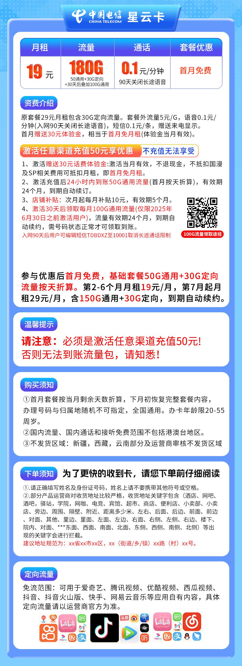 魔卡之家，电信星云卡资费套餐介绍