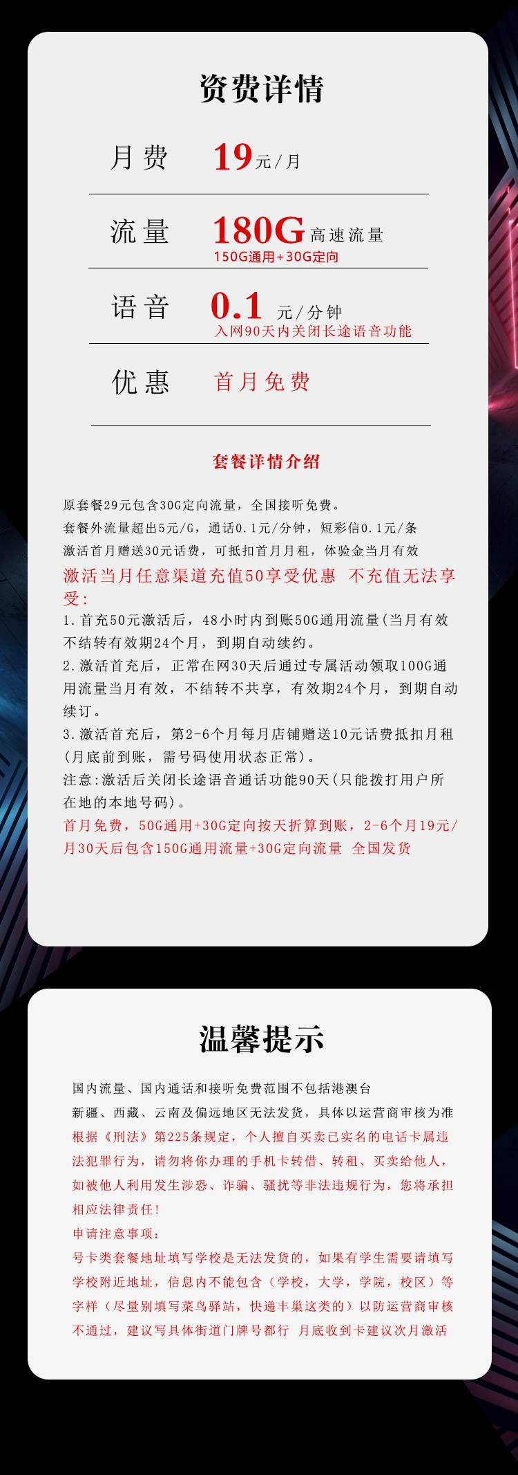 魔卡之家，电信飞森卡资费套餐介绍