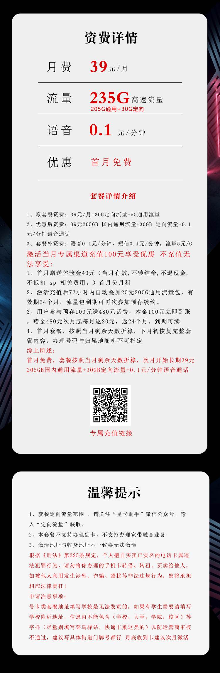 魔卡之家，电信飞南卡资费套餐介绍