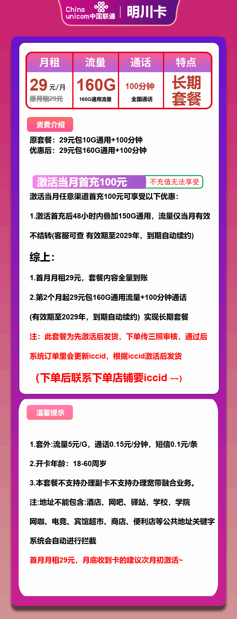 魔卡之家，联通明川卡资费套餐介绍