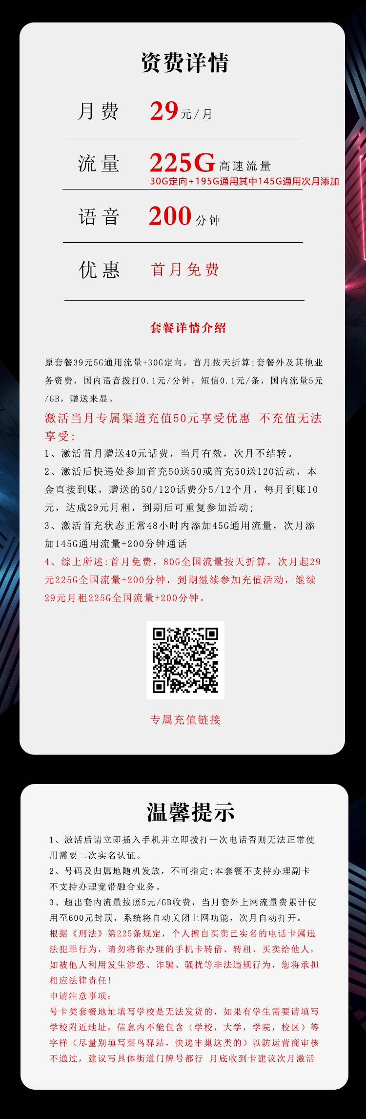 魔卡之家，电信飞雷卡资费套餐介绍