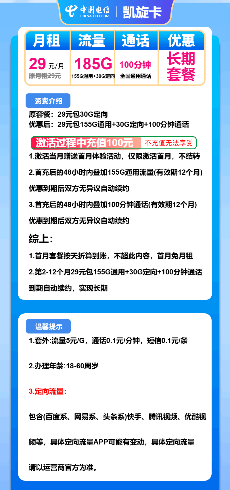 魔卡之家，电信凯旋卡资费套餐介绍