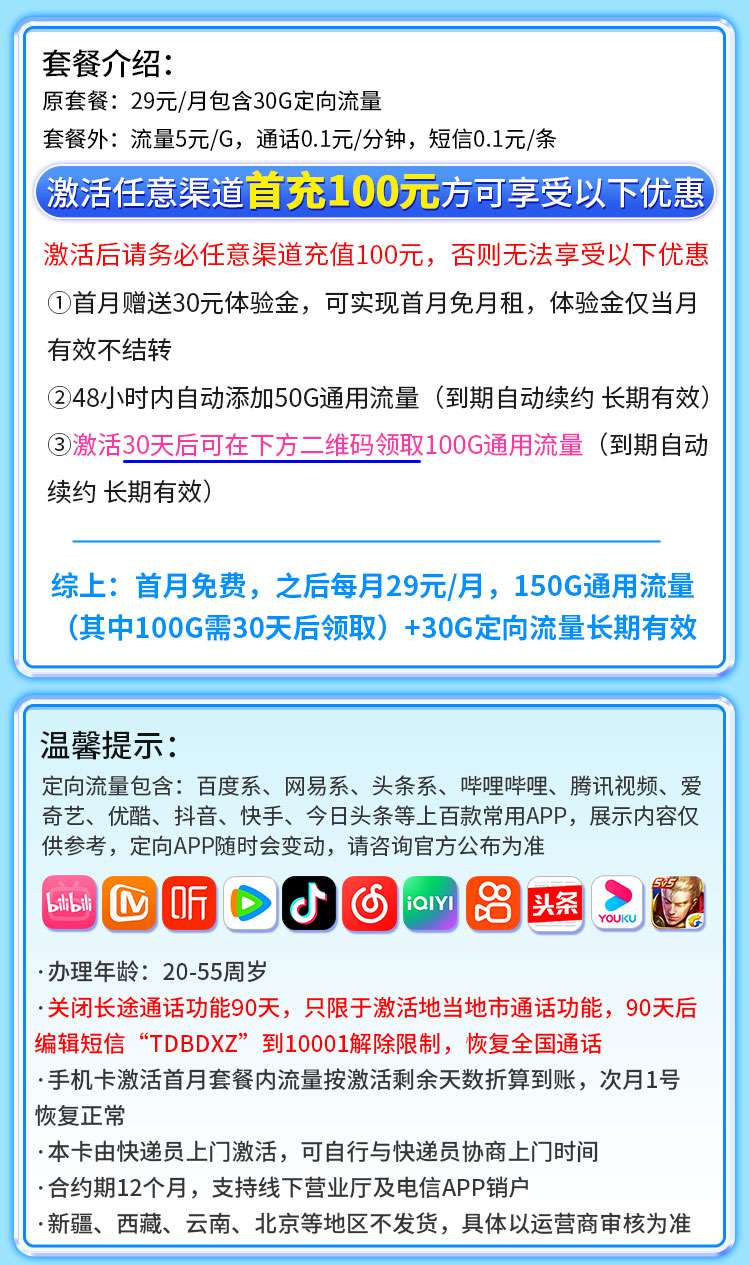 魔卡之家，电信苍穹卡资费套餐介绍