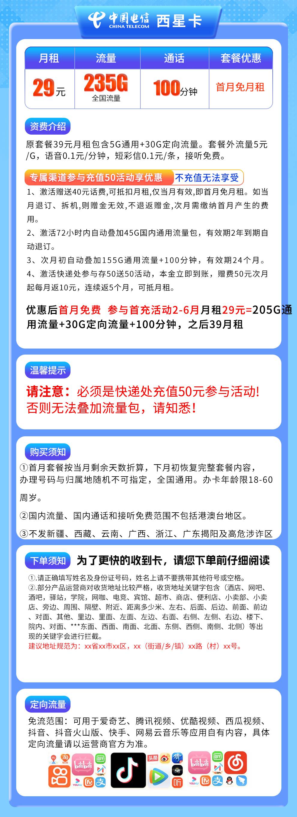 魔卡之家，电信西星卡资费套餐介绍