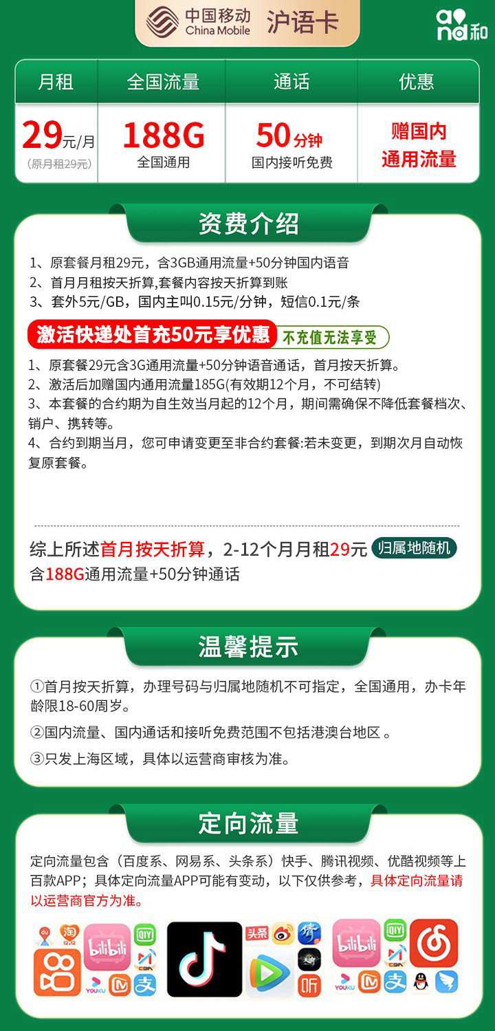 魔卡之家，移动沪语卡资费套餐介绍