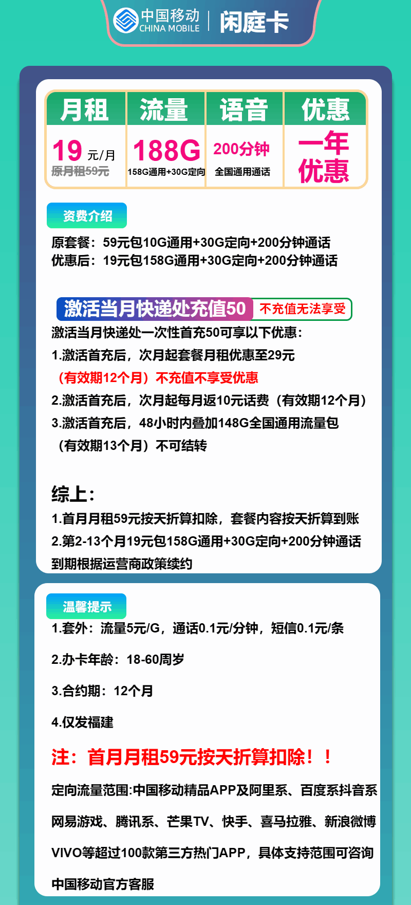 魔卡之家，移动闲庭卡资费套餐介绍