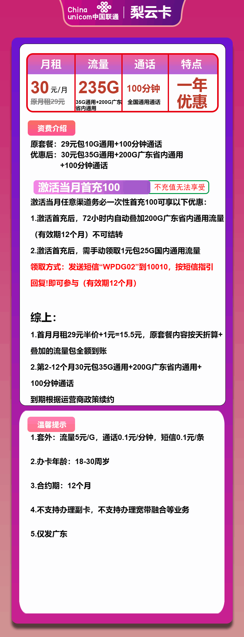 魔卡之家，联通梨云卡资费套餐介绍