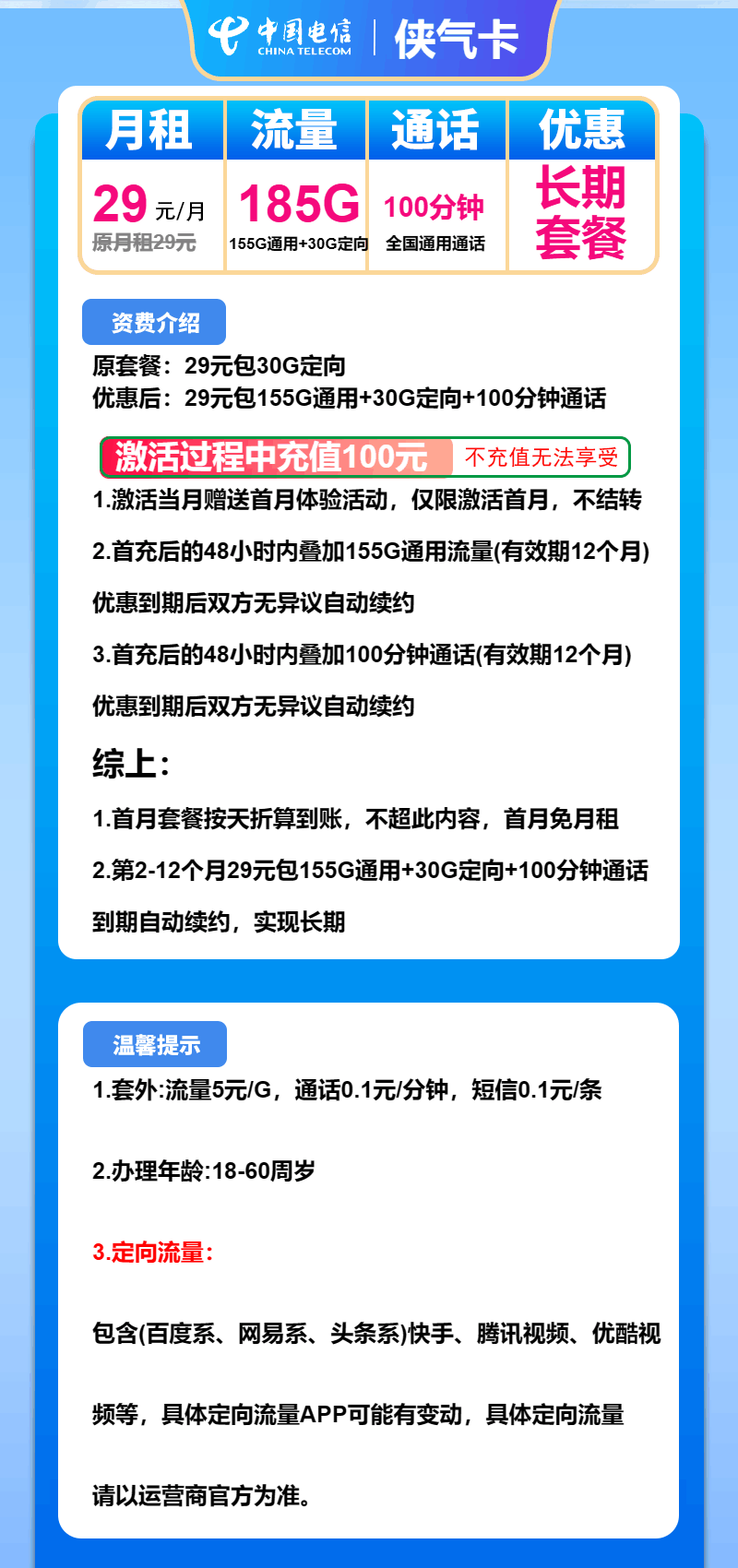 魔卡之家，电信侠气卡资费套餐介绍