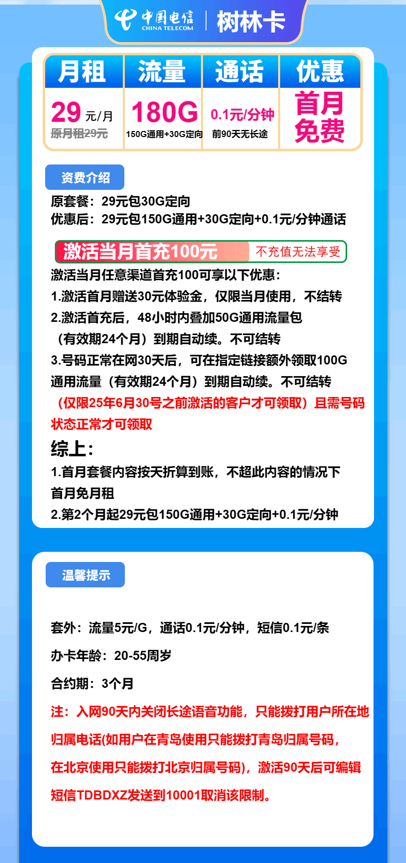 魔卡之家，电信树林卡资费套餐介绍