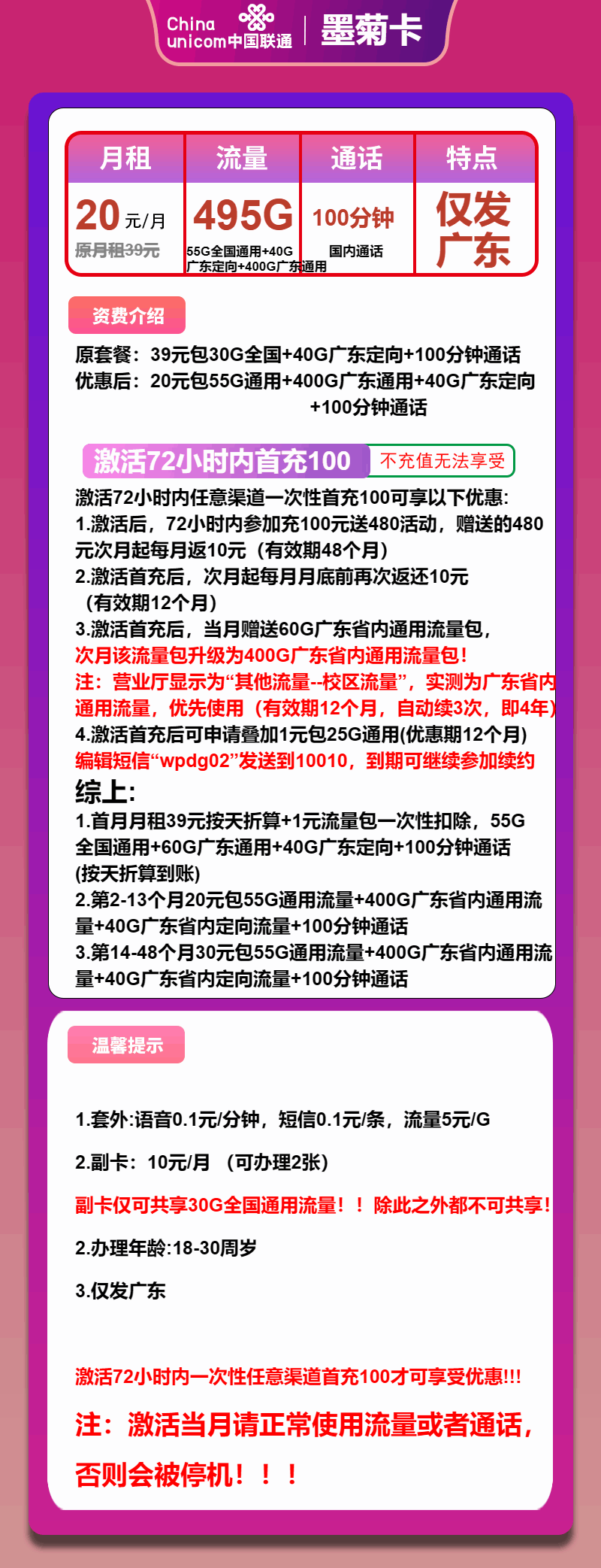 魔卡之家，联通墨菊卡资费套餐介绍