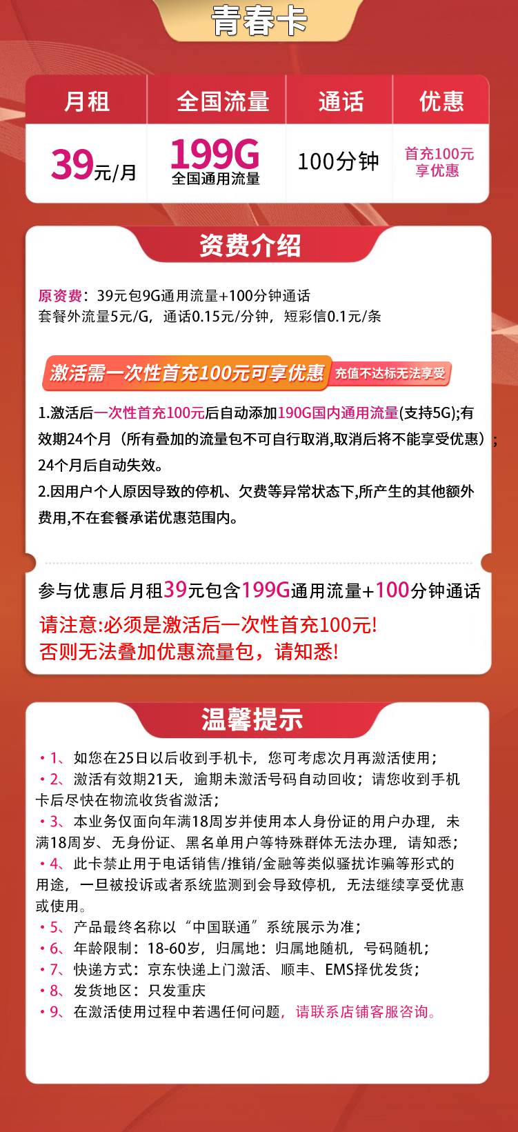 魔卡之家，联通青春卡资费套餐介绍