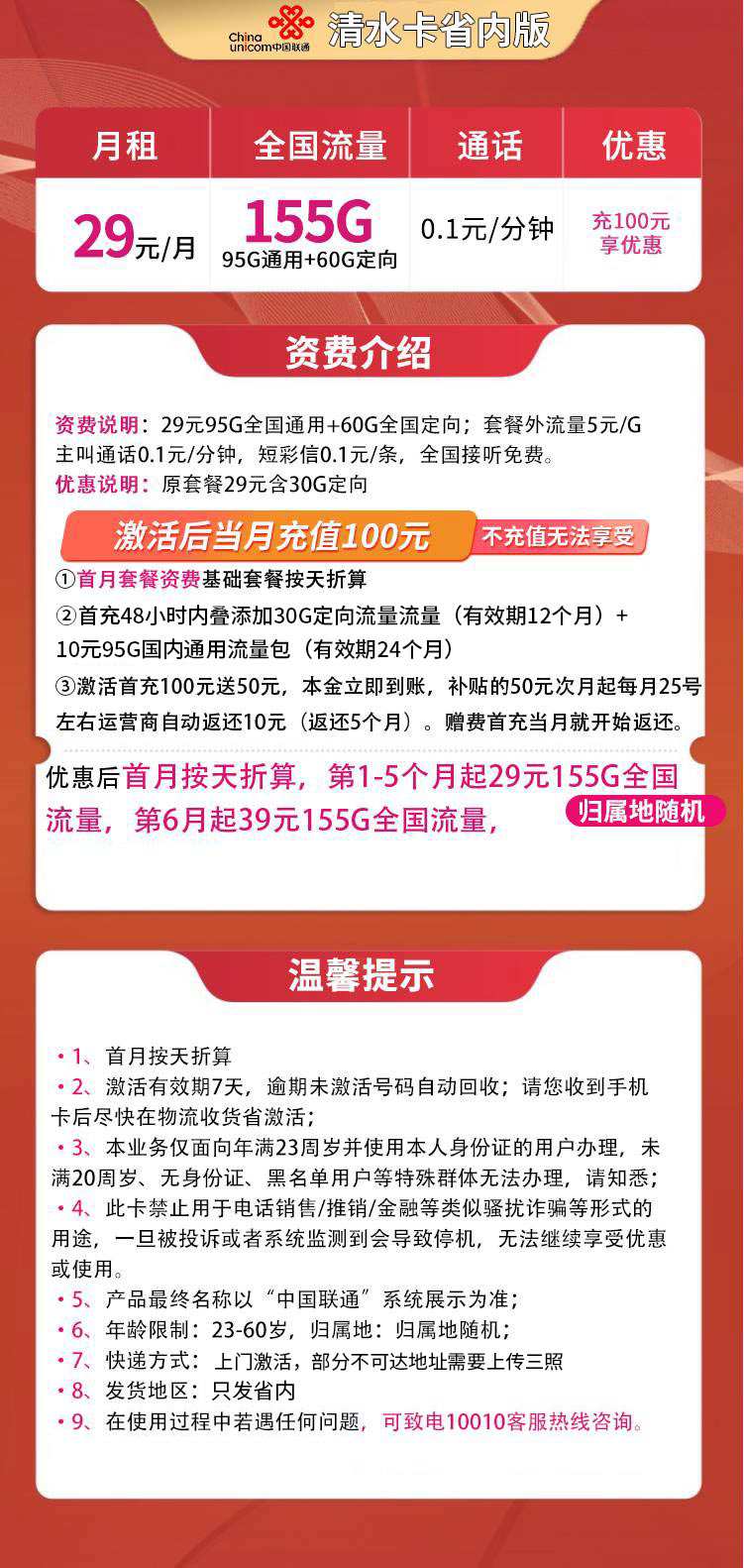 魔卡之家，联通清水卡资费套餐介绍