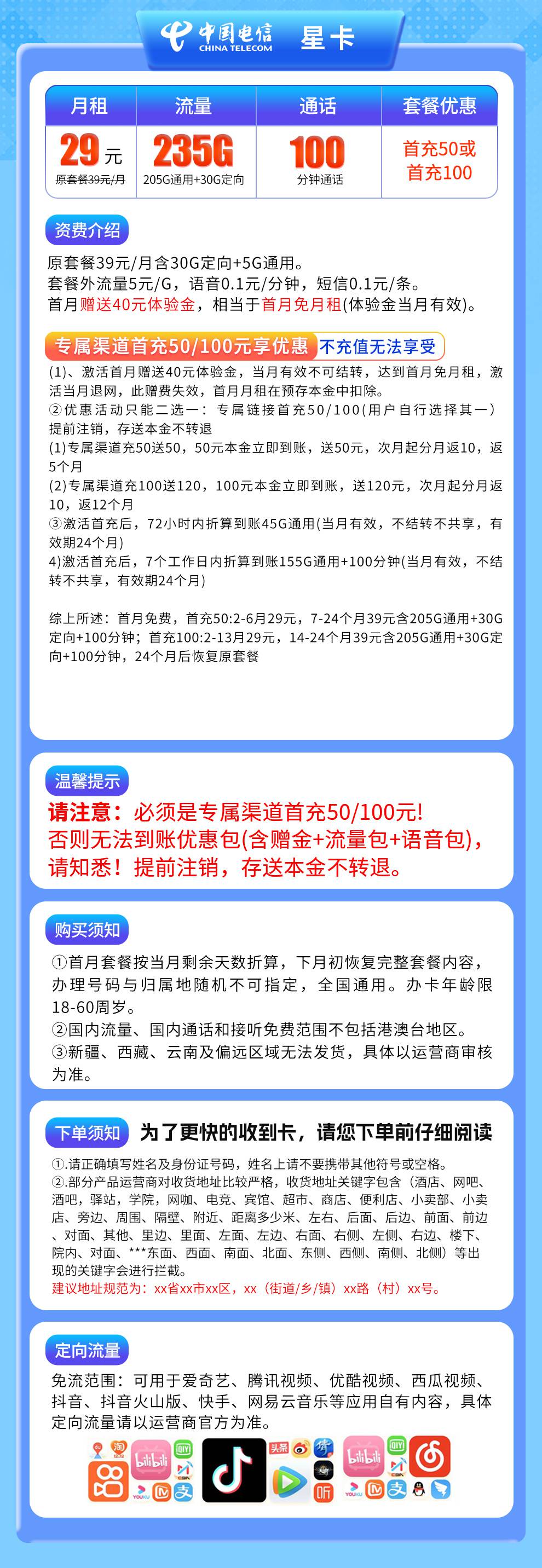 魔卡之家，电信星卡资费套餐介绍