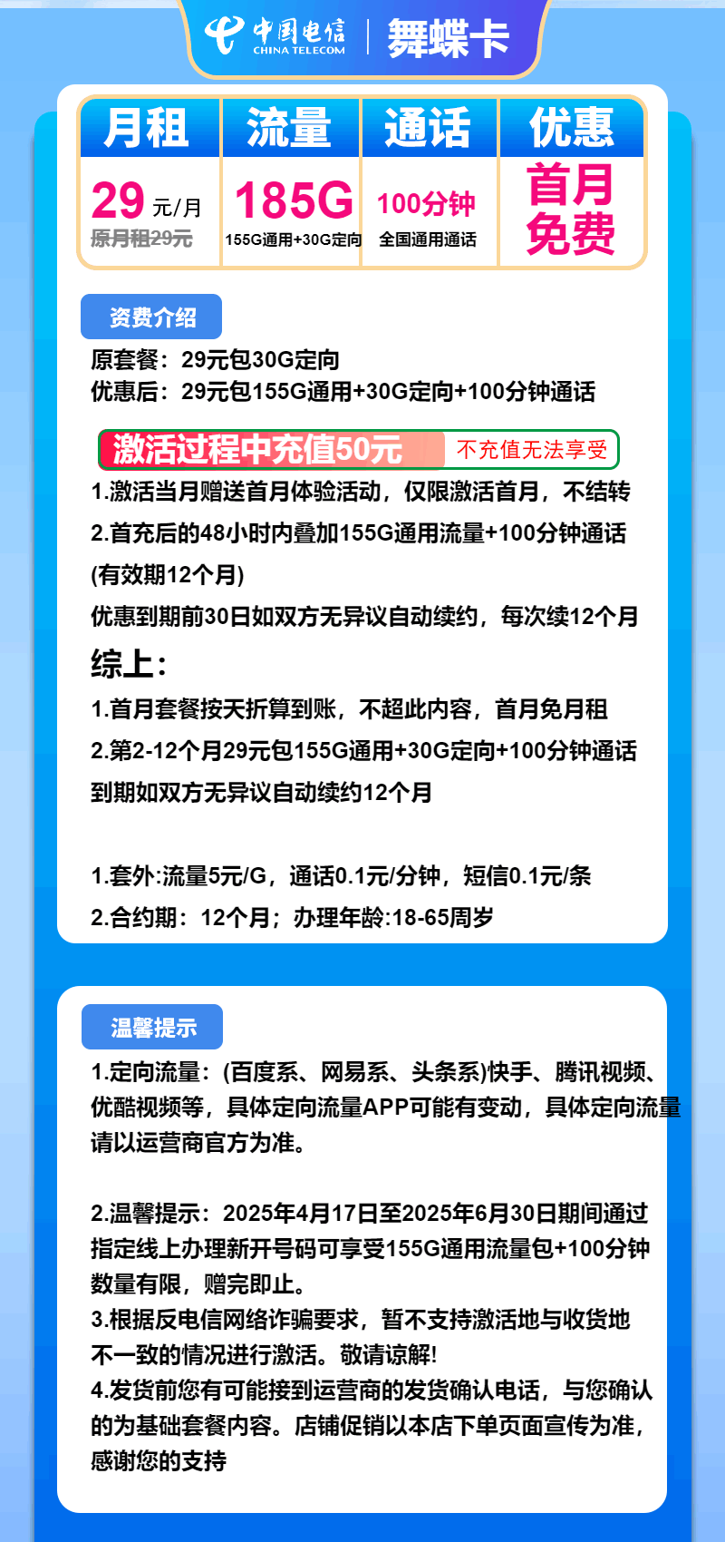 魔卡之家，电信舞蝶卡资费套餐介绍